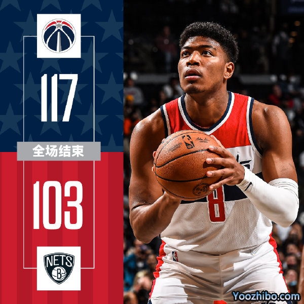 奇才117-103力克篮网  八村塁20分 米尔斯22分